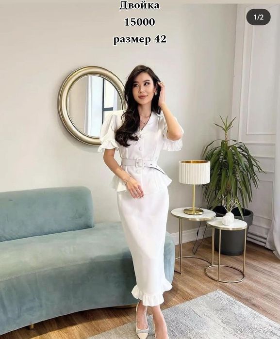 Двойка белый.Любой жерге киюге болады