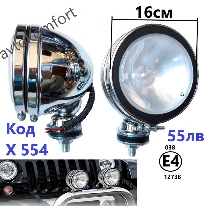 Халогени Допълнителни Фарове За Мъгла Никелирани И ЛЕД