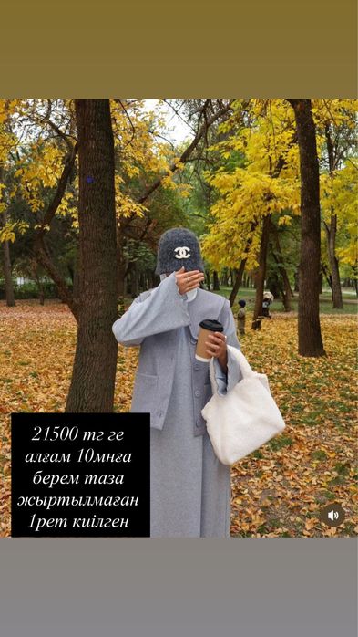 Б/у киімдер 1-2рет киілген