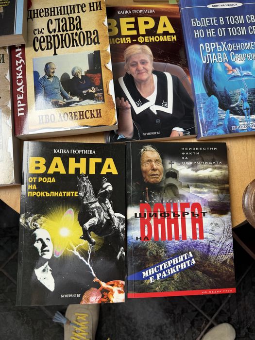 7 книги сет Ванга , Вера Кочовска и Дядо Влайчо