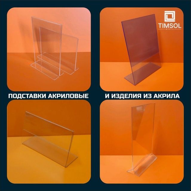 Ценники  Изделия из оргстекла акрел