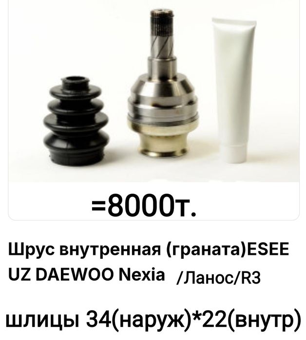 ПРОДАМ гранату (шрус) внутренний Деу Нексиа/Ланос