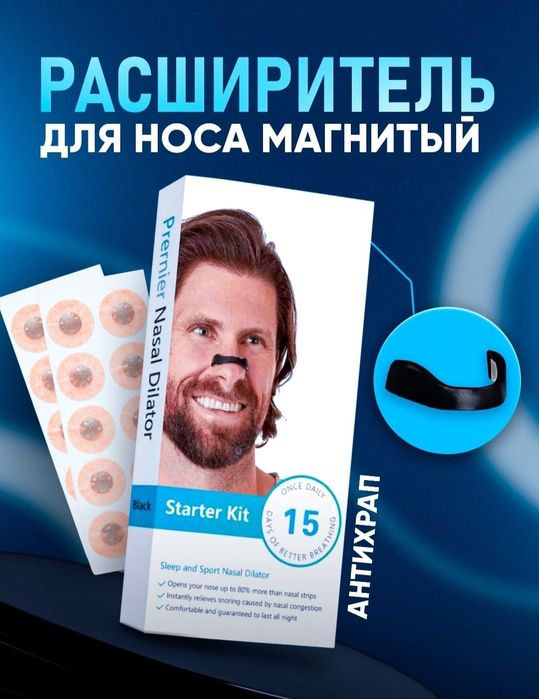 Рашерител для носа Burun kengaytiruvchi