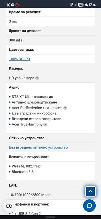 Лаптоп Acer Nitro 17