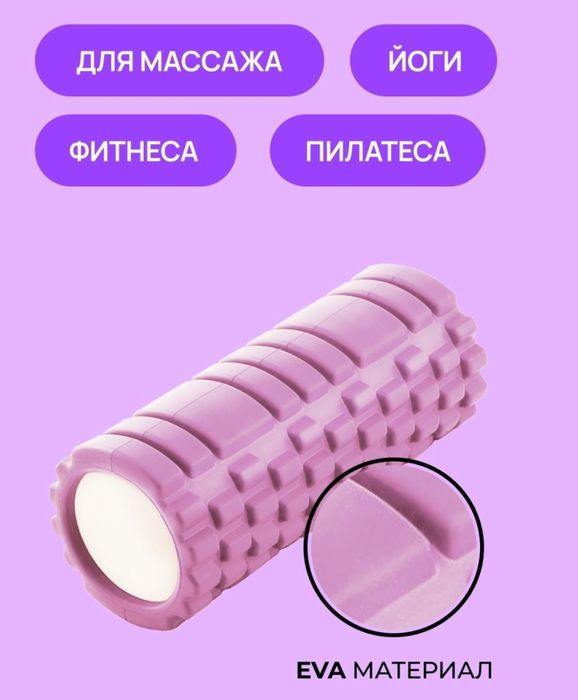 коврик для йоги, валик массажёр