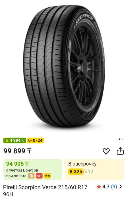Комплект шин Pirelli 215 60 R17.