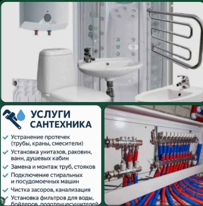 Услуги сантехника 24/7