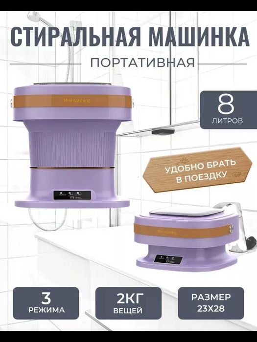 Портативная мини стиральная машина  6,8,10,12 литр