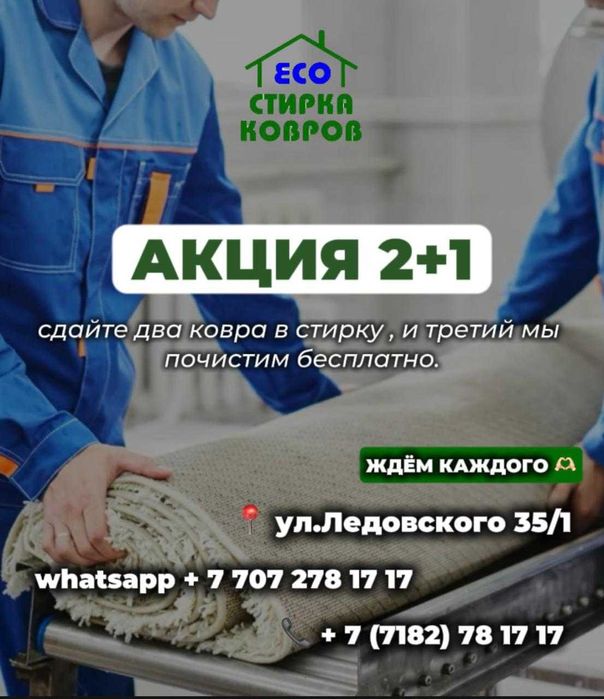 Чистка ковров 78-17-17.