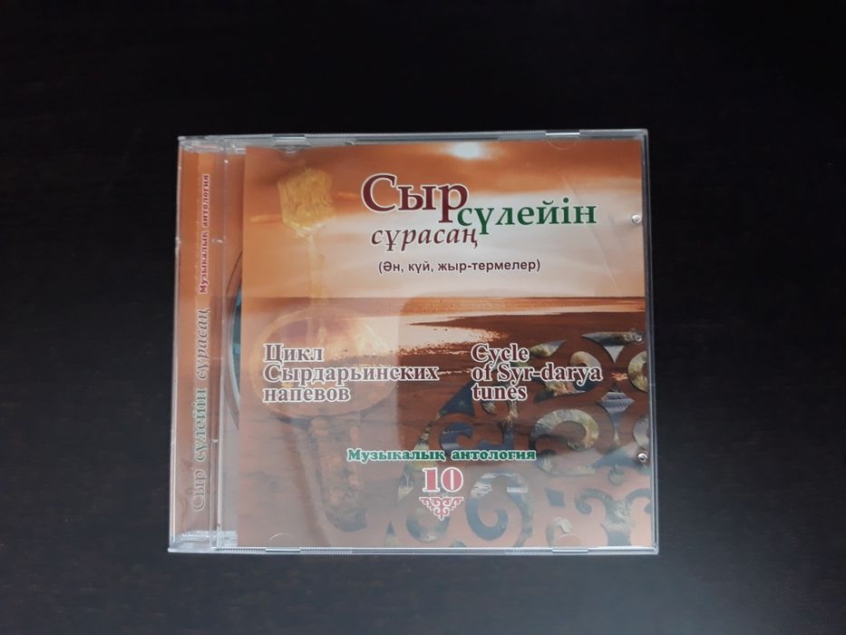 Комплект дисков Цикл Сырдарьинских напевов