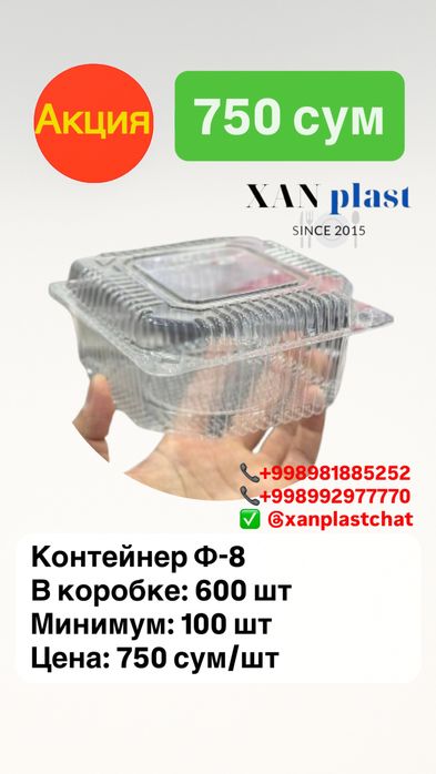 Контейнер Ф-8 Прозрачный