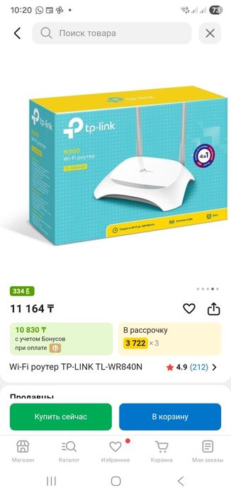 Продам WiFi роутер Tp-link