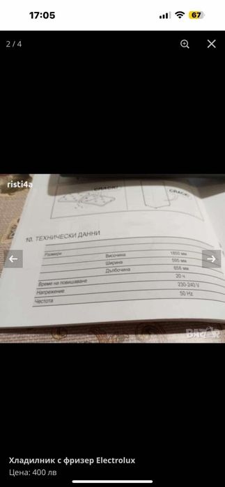 Хладилник с фризер Electrolux