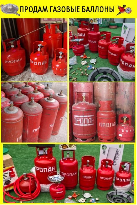 Продам газовые баллоны редуктор шланг