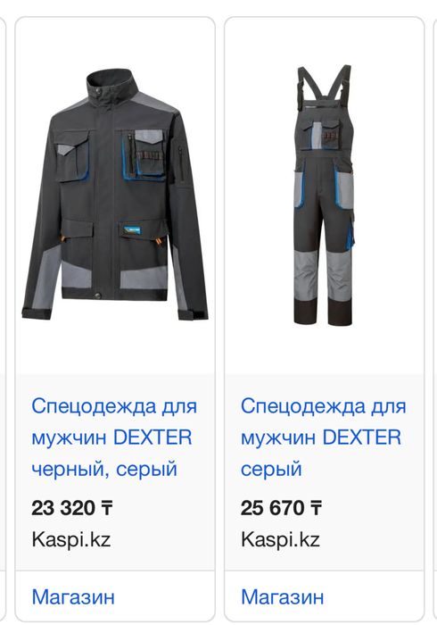 Рабочая профессиональная одежда