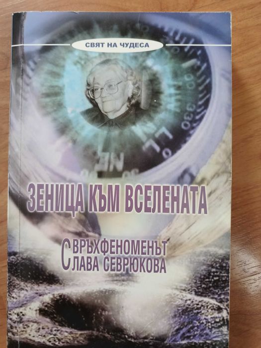 Подарявам книги - езотерика, здраве, ясновидство и др.