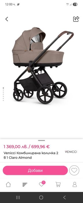Бебешка количка Venicci Almond