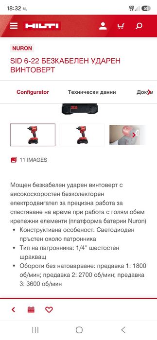 Hilti SID 6-22 Винтоверт,Импакт Nuron