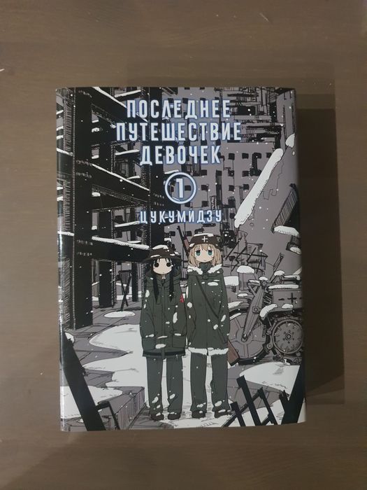 Последние приключения девочек 1 том Цукумидзу