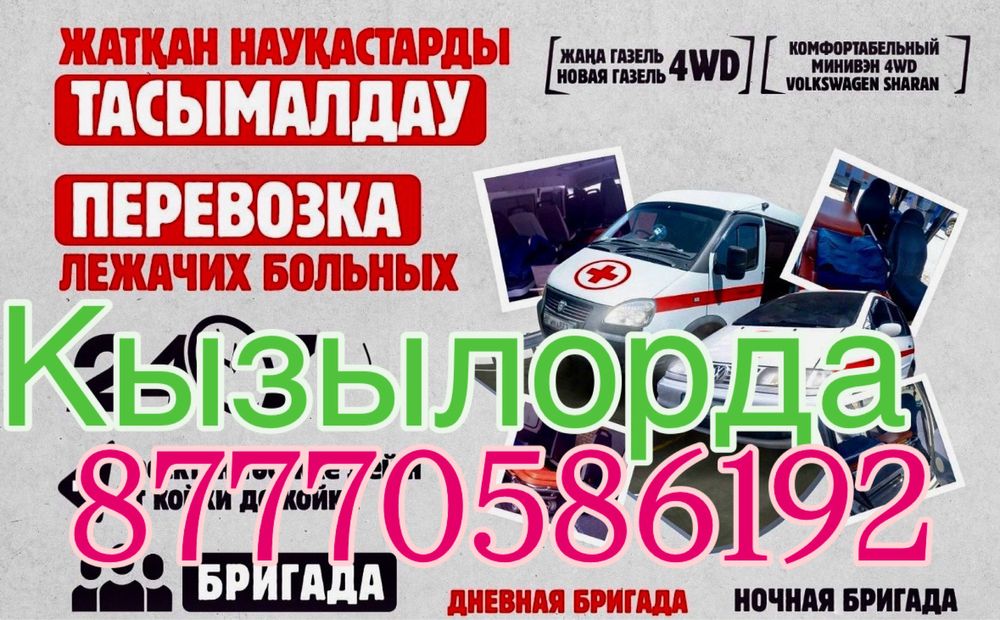 Частная медицинская скорая помощь, Транспортировка тяжелых больных