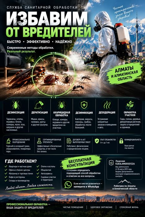 Уничтожение вредителей в алматы, профессиональная обработка квартир