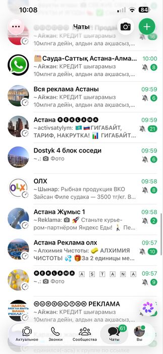 Рекламные чаты по Астане