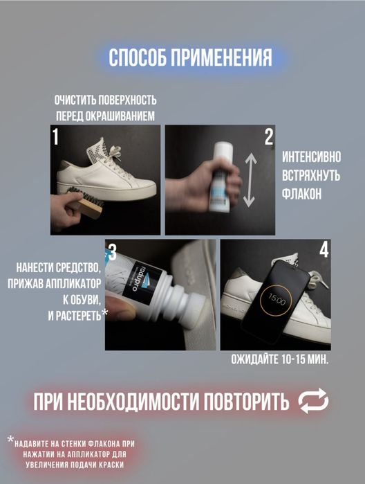 Краска для белых кроссовок