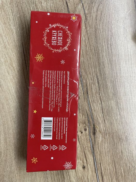 Новогодний поровозик