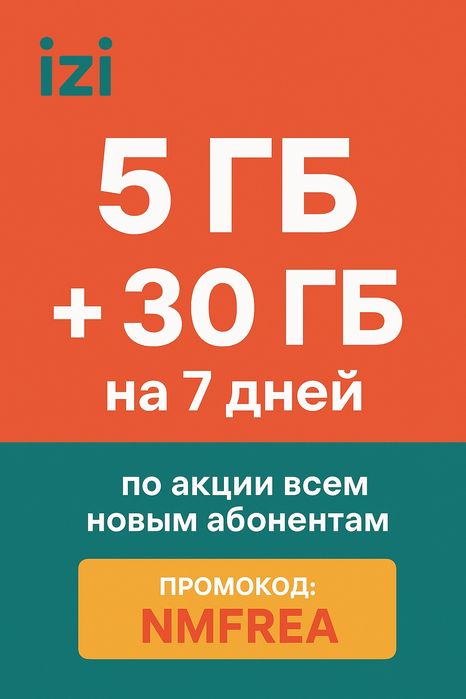 Для всех кто выбрал IZI