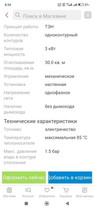 Электрокотёл на 3 кв