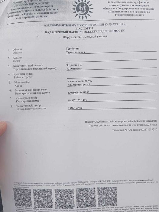 Жер сатылады 10 соток