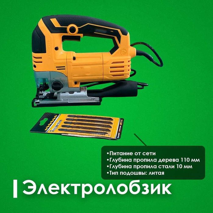 Аренда Электроинструменты Электролобзик