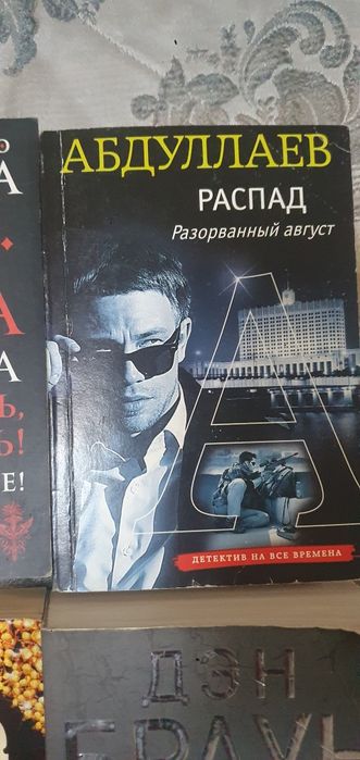 Книги.Распад.Абдуллаев