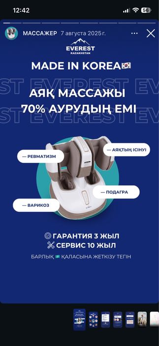 Массажер для ног и колен