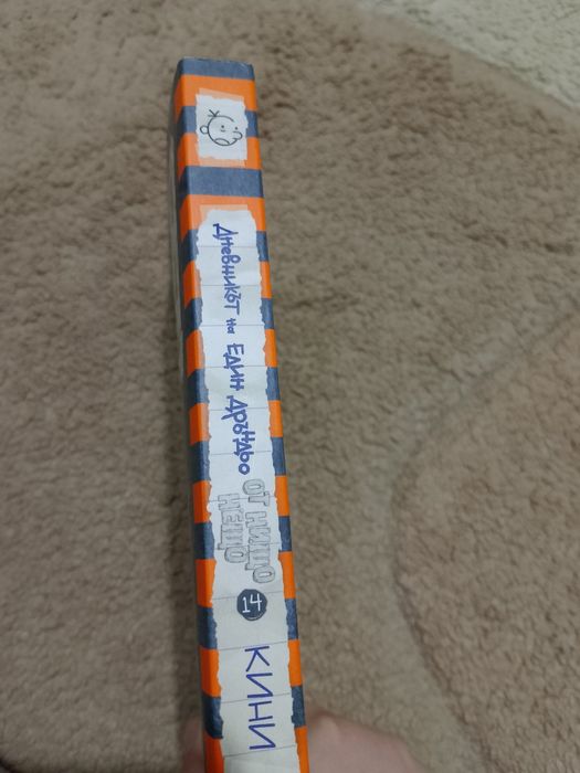 Книги от поредицата Дръндьо