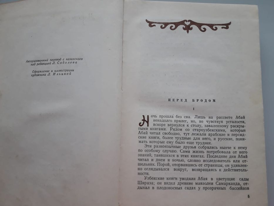 М. Ауэзов.  Абай