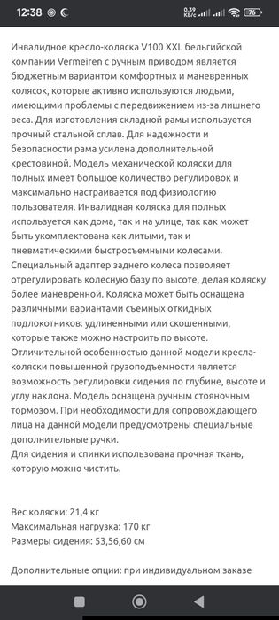 Продам инвалидное кресло-каляска.