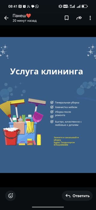 Клиниговый услага