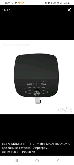 Еър Фрайър 2 в 1 - 11L - Midea MAD1100DADK-С две зони за готвене,10 пр