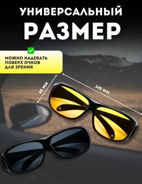 Очки антибликовые для водителей