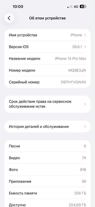 Айфон 14 про мах