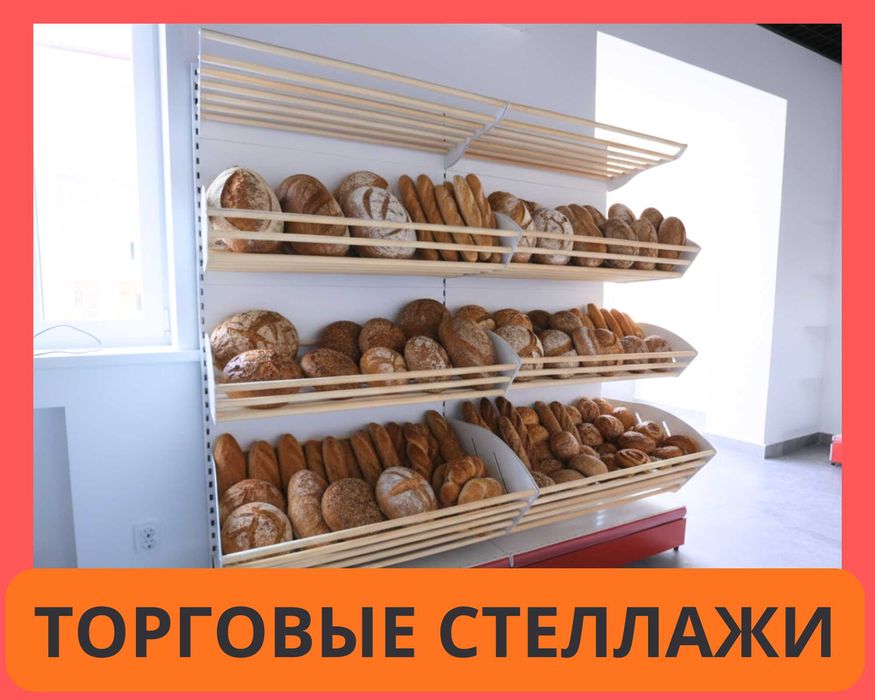 Стеллаж, прилавок витрина, дисплей,торговое оборудование
