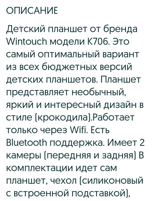 Детский планшет для игор.