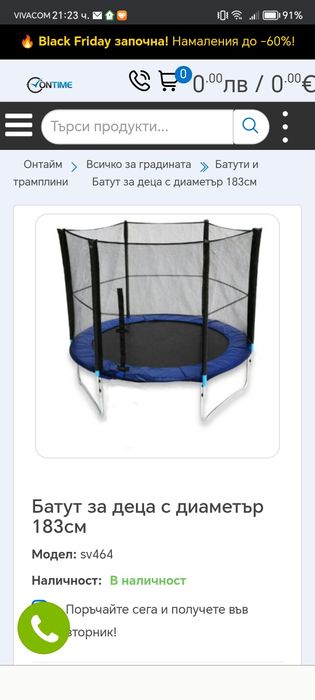 Батут за скачане