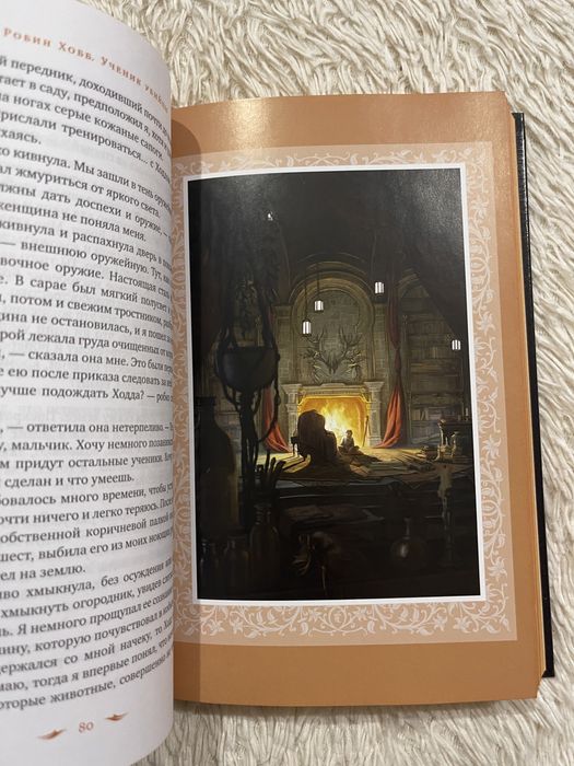 Учебник Убийцы Робин Хобб