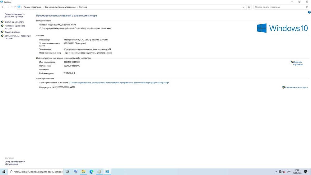 Компьютер - системный блок. Windows 10x32 bit/ Office