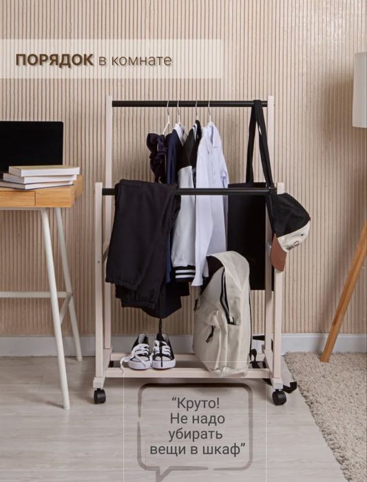 вешалка напольная для одежды