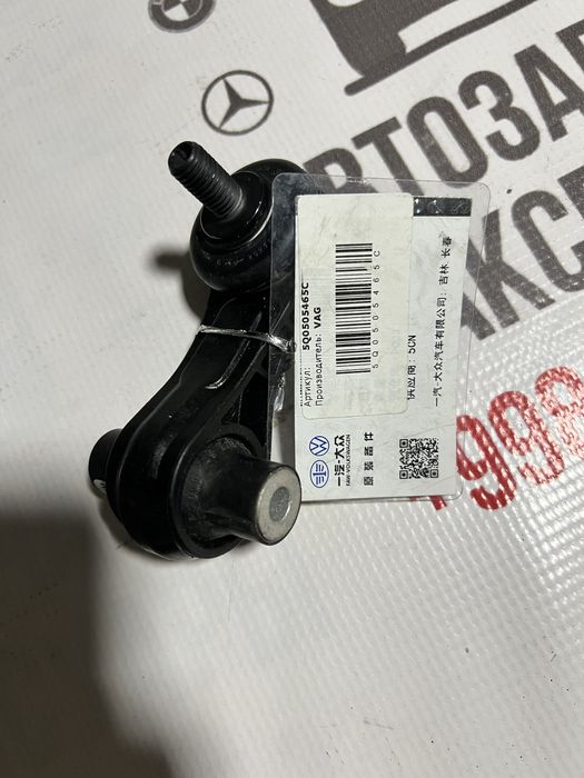 Стойка (тяга) стабилизатора задняя Skoda Kodiaq (Шкода Кодиак)