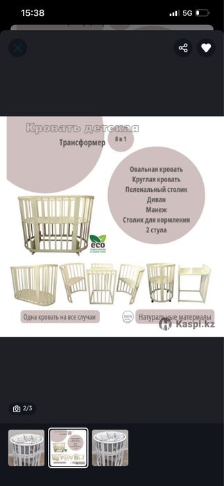 Продаю детскую кроватку