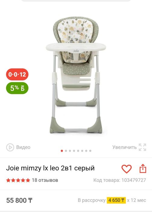 Стульчик для кормления Joye